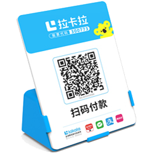 三门峡拉卡拉全能收款Q码